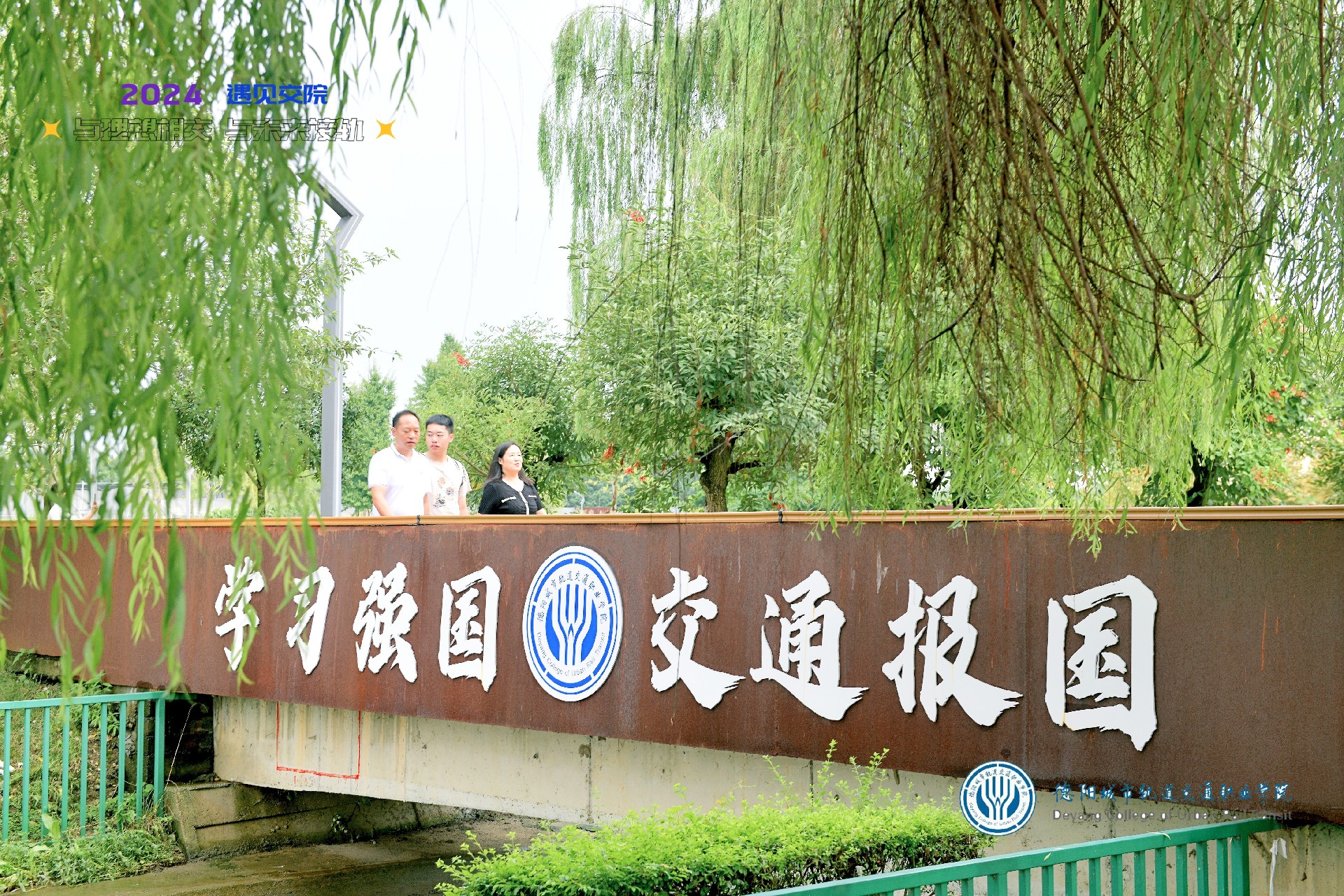 德阳城市轨道交通职业学院章程修正案（2026年核准稿）