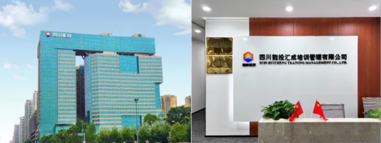 招聘快讯丨四川能投汇成培训管理有限公司