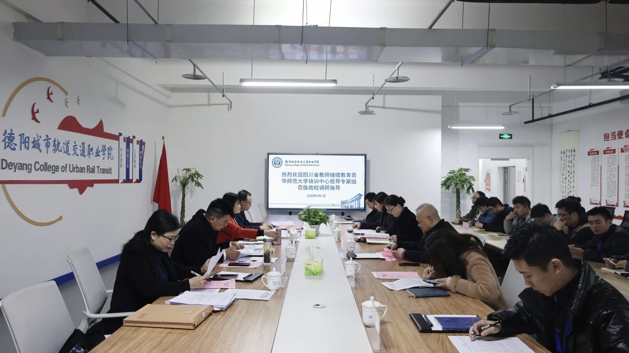 四川省教师继续教育西华师范大学培训中心视导专家组赴我校开展教师岗前培训视导调研