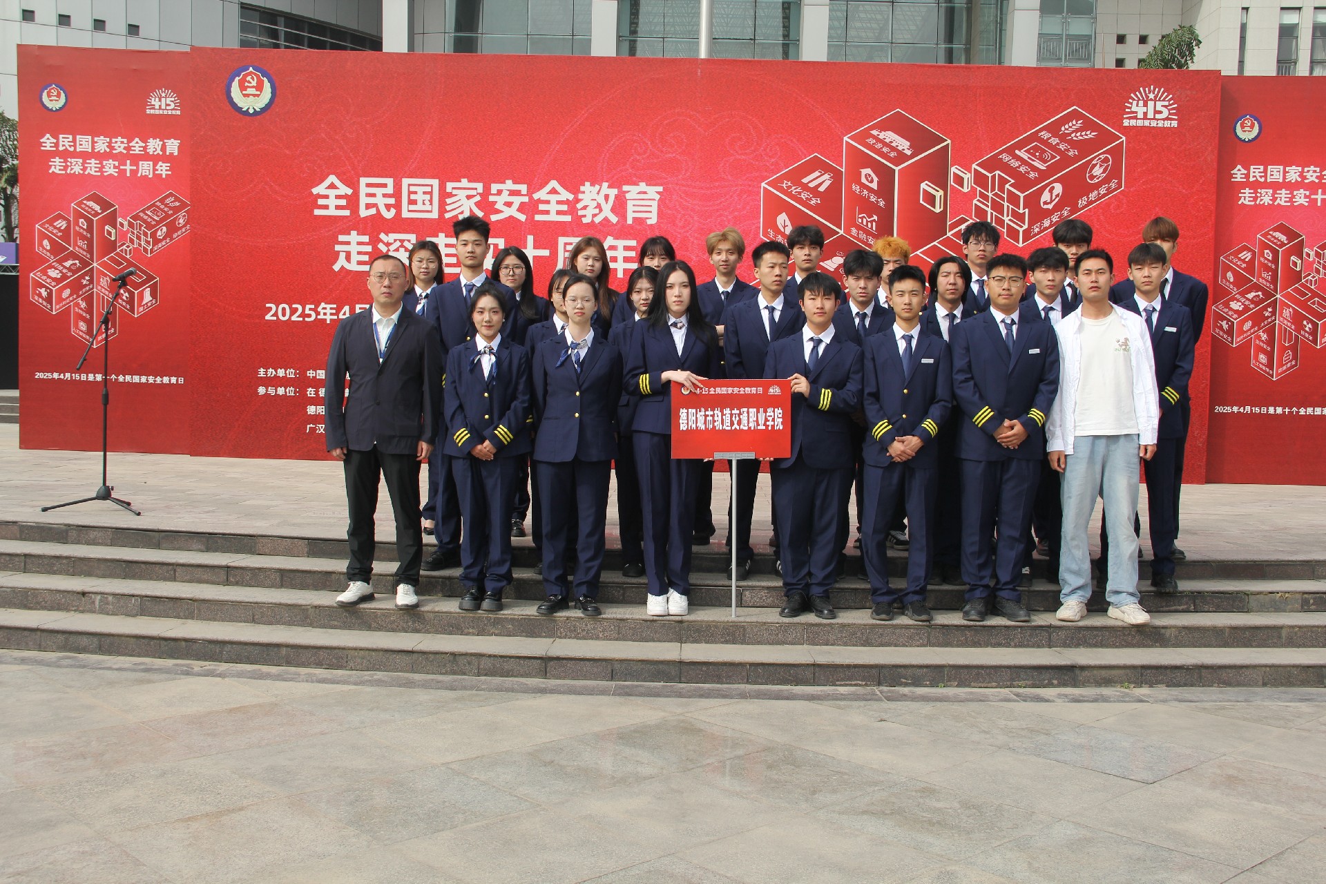 我校参加德阳市委政法委举办“全民国家安全教育 走深走实十周年”国家安全集中宣传活动