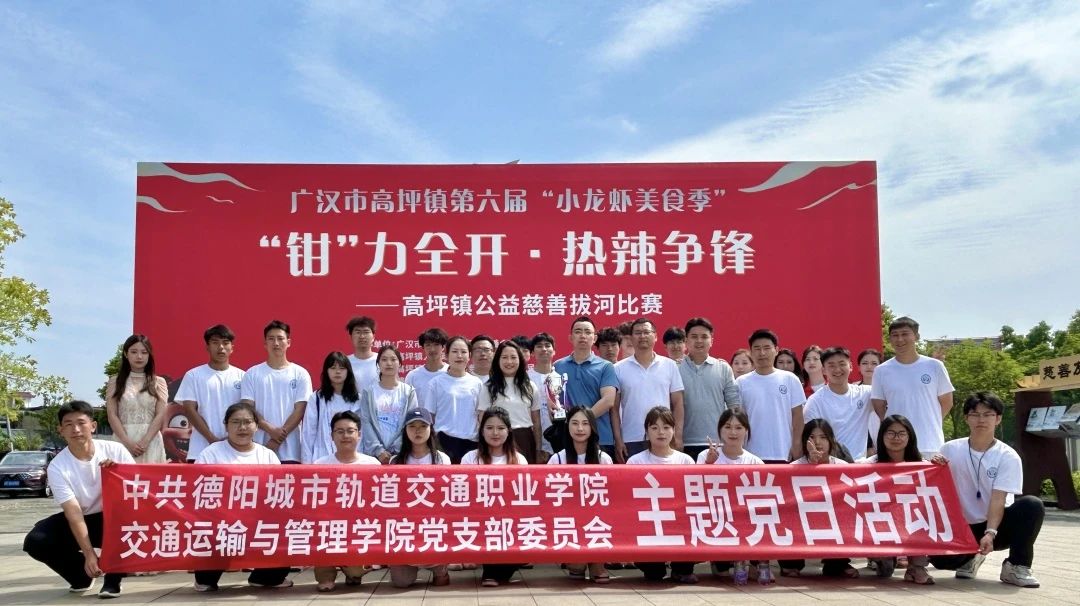 党建引领 志愿同行 | 我校在高坪镇公益拔河赛中荣获亚军