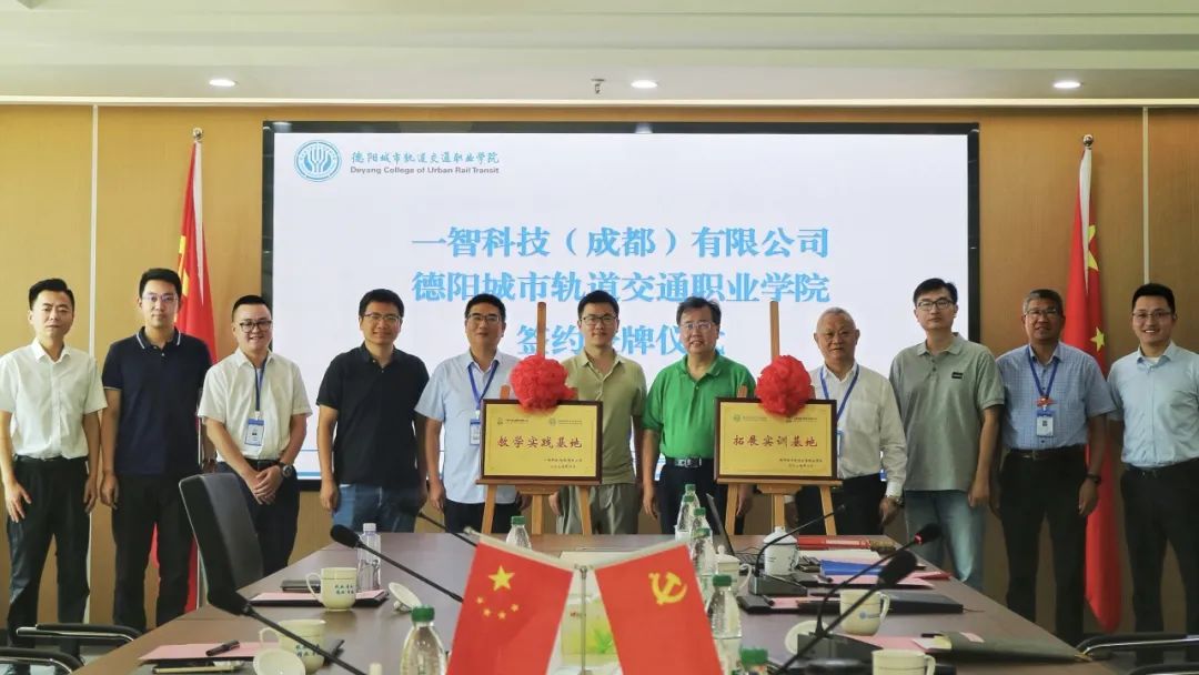 我校与一智科技（成都）有限公司举行战略合作协议签约暨授牌仪式