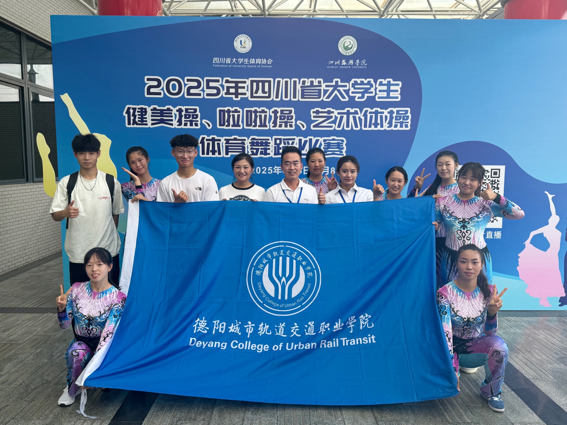 喜报 | 我校学子在2025年四川省大学生健美操、啦啦操、艺术体操、体育舞蹈赛事创佳绩