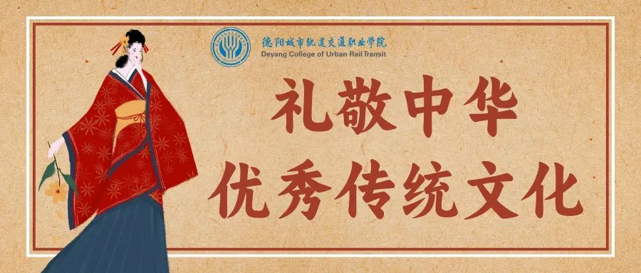 @全体师生：教育部2025年“礼敬中华优秀传统文化”活动火热开启！
