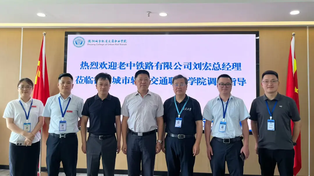强化国际合作 赋能职教新篇 | 老中铁路有限公司总经理莅临我校调研指导
