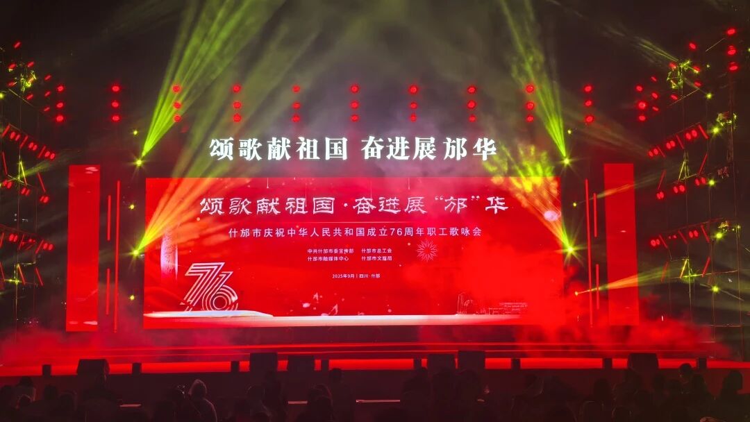 颂歌献祖国，奋进展邡华丨我校大学生艺术团献唱《雍城星谣》