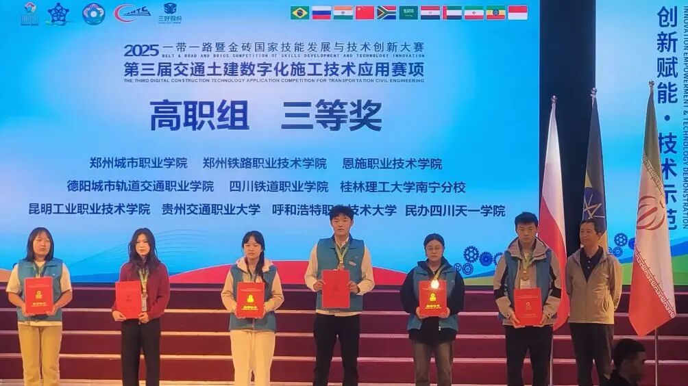 喜报 | 我校学子在2025一带一路暨金砖国家技能发展与技术创新大赛中荣获国家三等奖