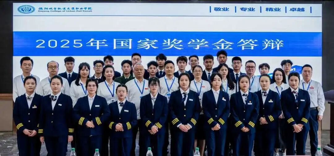 德阳城市轨道交通职业学院
2025年国家奖助学金评审结果公示