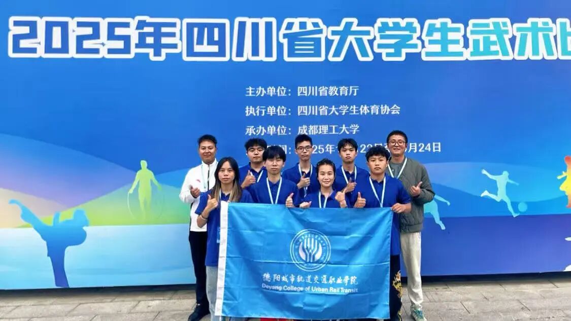 喜报 | 我校学子在2025年四川省大学生武术比赛中荣获佳绩