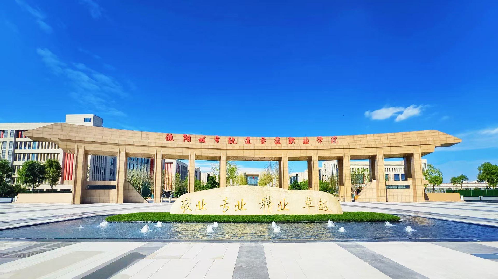 德阳城市轨道交通职业学院专业带头人等岗位招聘公告