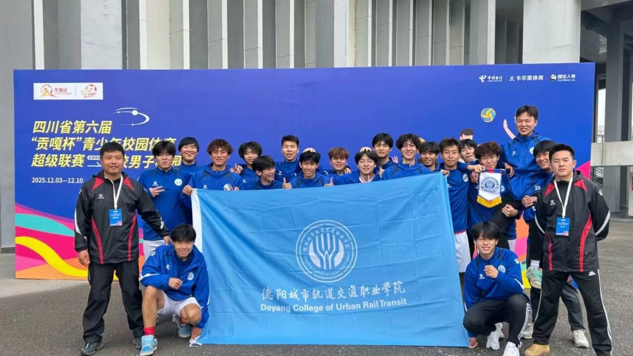 黑马突围！校足球队挺进“贡嘎杯”总决赛！