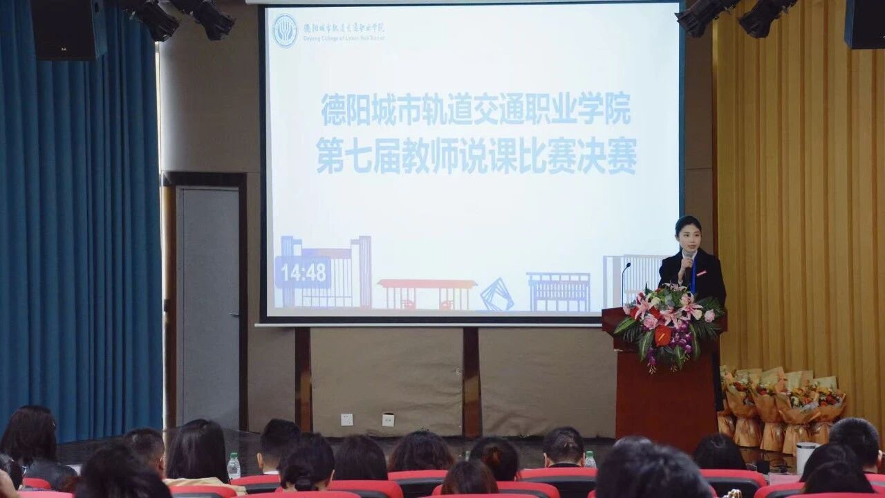 以“说”促教，提质增效 | 我校第七届教师说课比赛圆满落幕