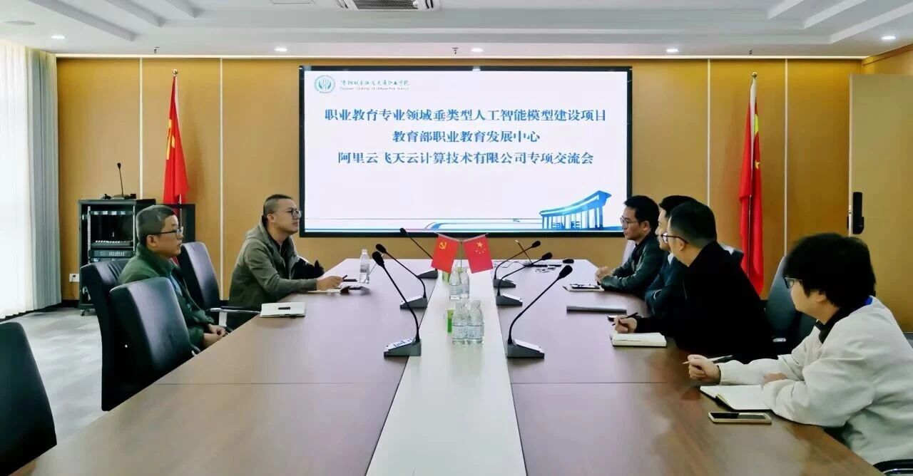 全省唯一！我校成功入选教育部职业教育专业领域垂类模型建设项目