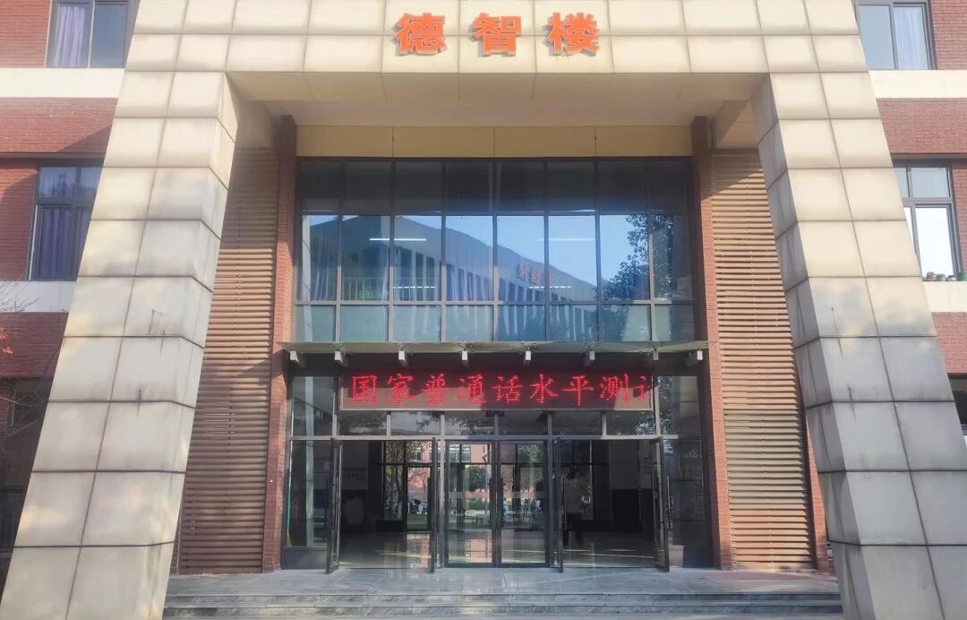 规范发言，助力成长 | 我校2025年下半年国家普通话水平测试圆满结束！