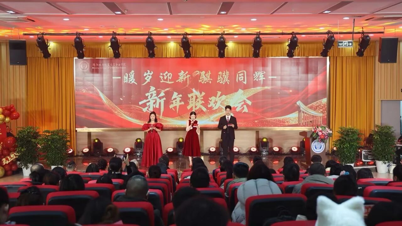 暖岁迎新 骐骥同辉 | 2026新年联欢会圆满举行
