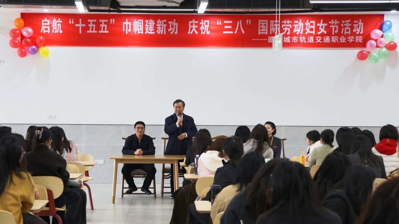 启航“十五五”，巾帼展风采 | 我校举办三八妇女节主题活动