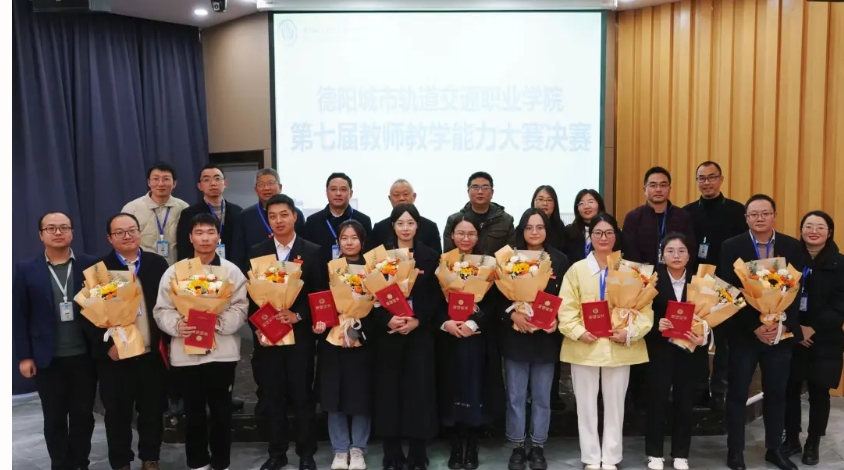 技能磨砺 赋能成长 | 学校第七届教师教学能力大赛圆满落幕