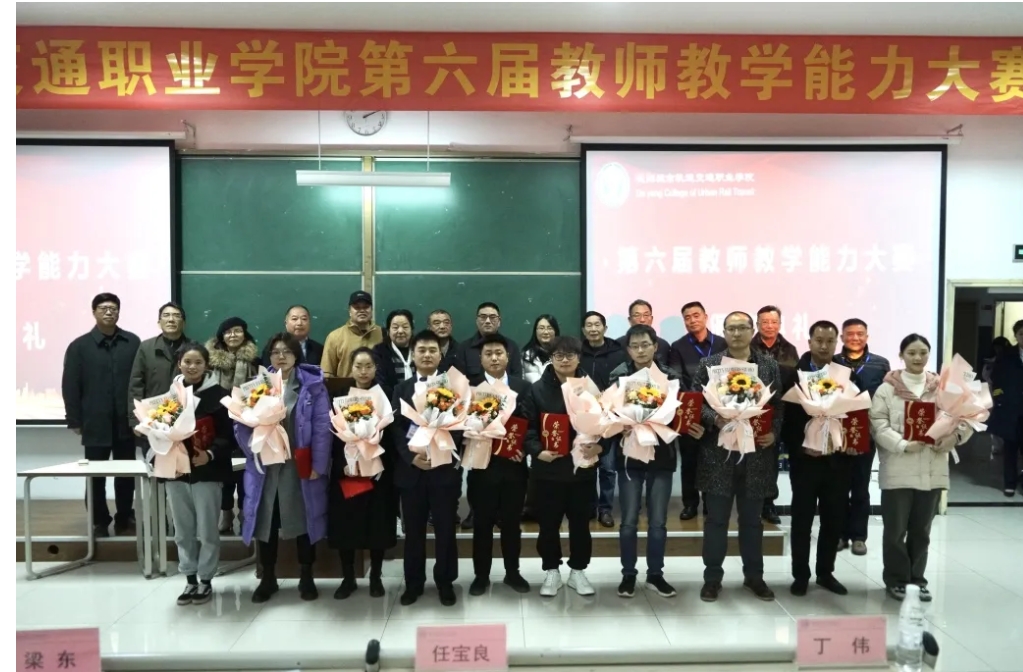 以赛促教丨我校第六届教师教学能力大赛圆满落幕