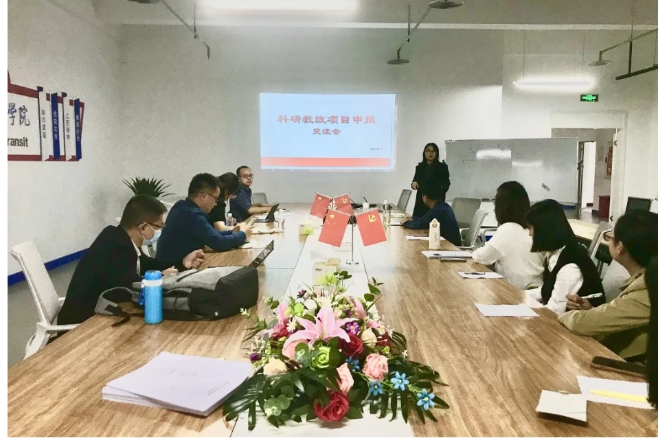 智慧共享促发展，有效指导促实施 | 我校开展科研教改项目申报交流会