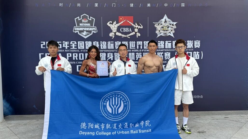 喜报 | 我校师生征战全国健身锦标赛斩获多项荣誉