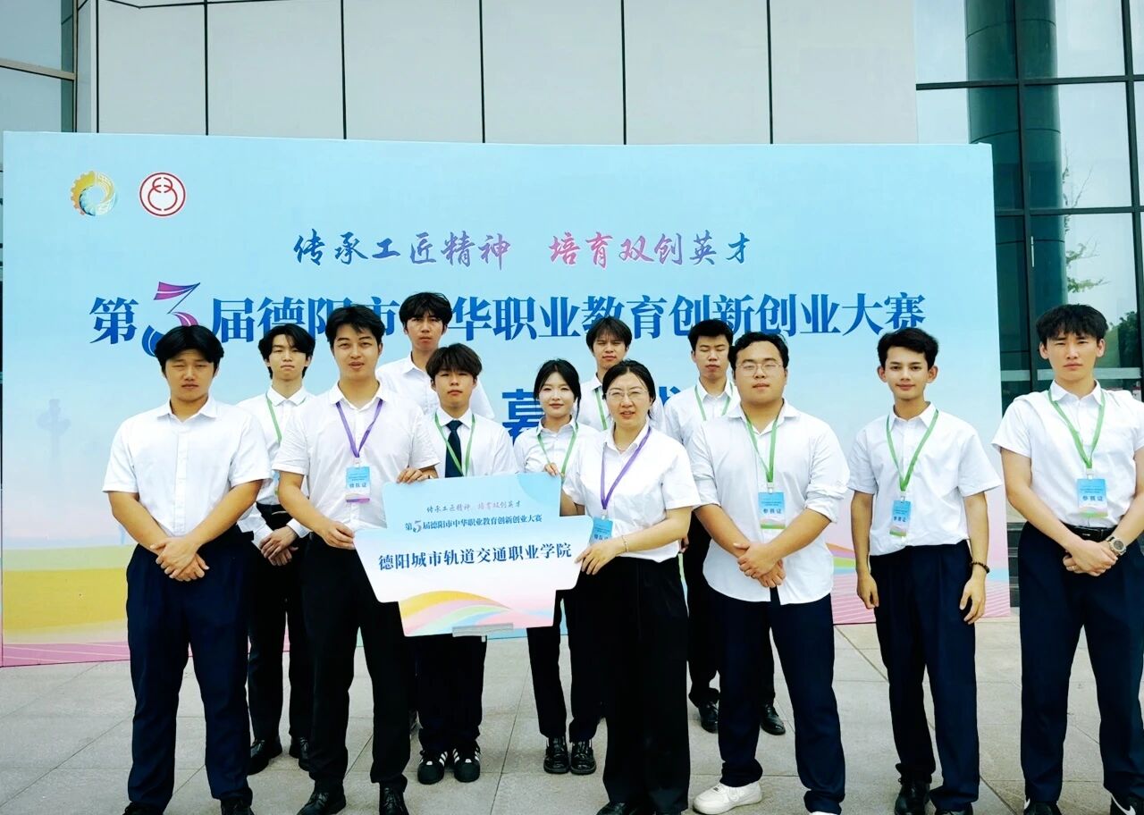 重要奖项+2！我校在德阳市第三届中华职业教育双创大赛中喜获佳绩