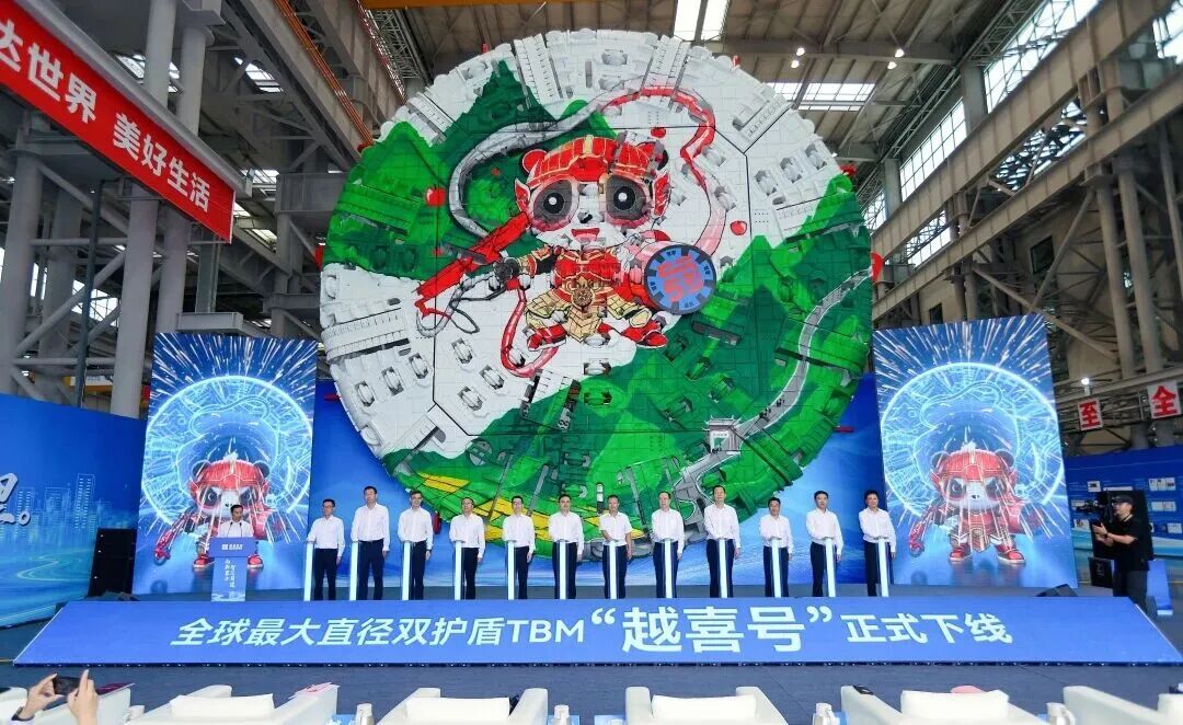 我校受邀参加蜀道集团TBM“越喜号”下线活动
